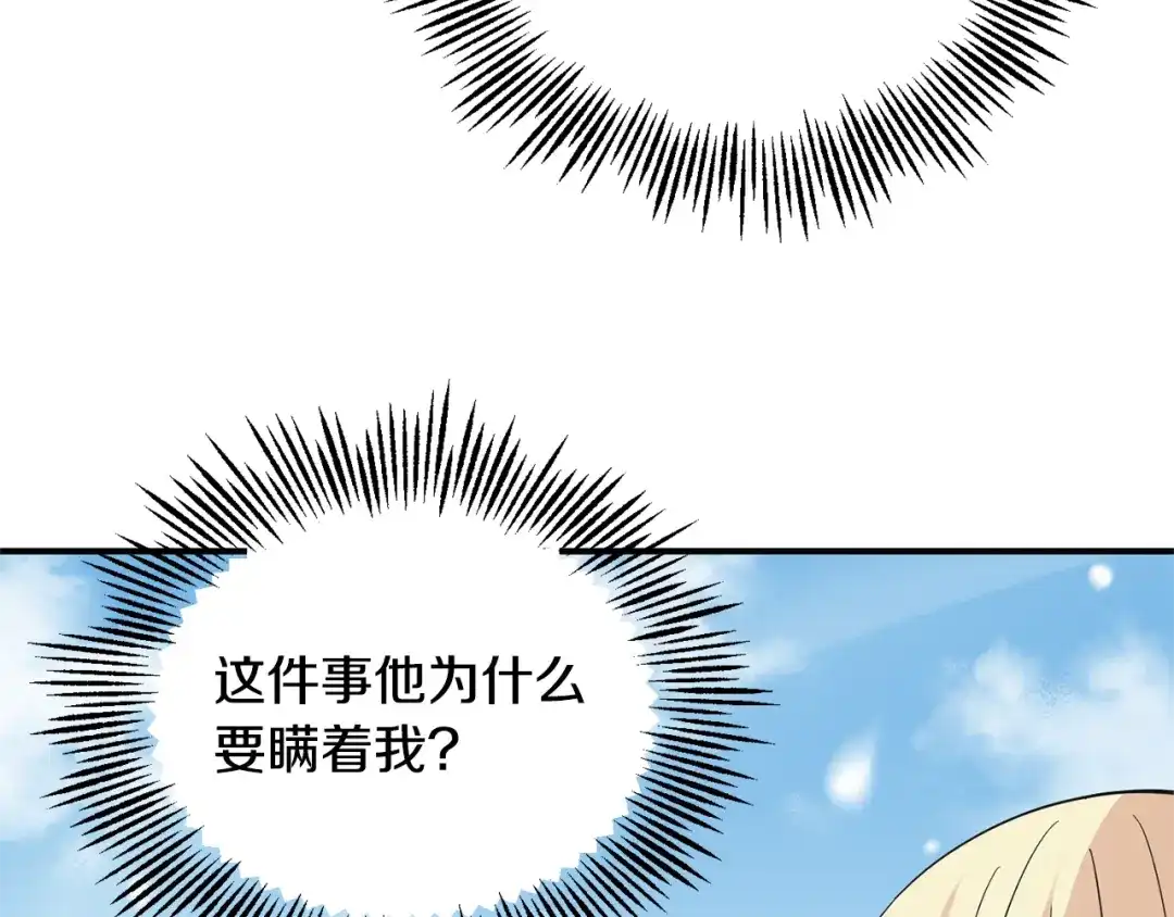 最菜魔王又怎样？ 第105话 魔神之子 第8页