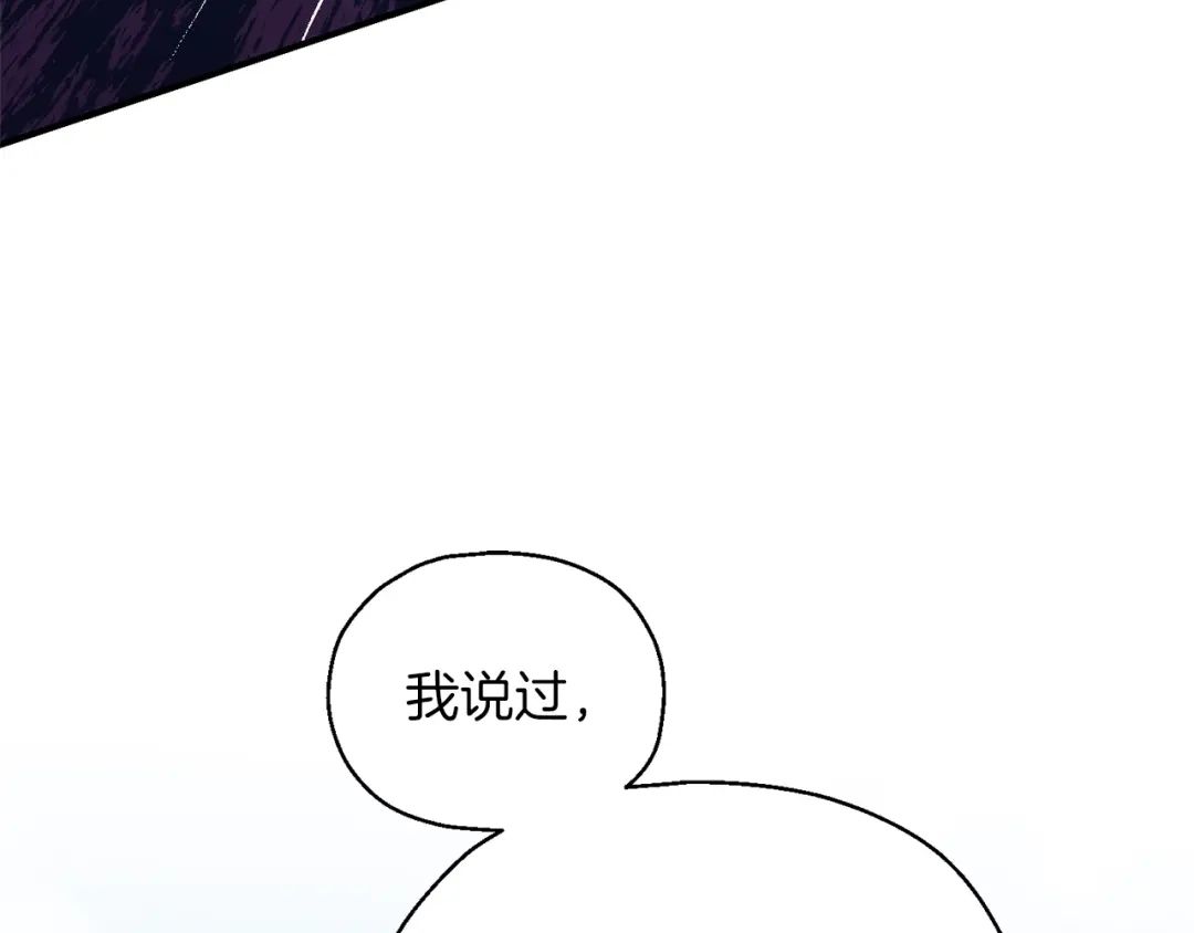 最菜魔王又怎样？ 第105话 魔神之子 第96页