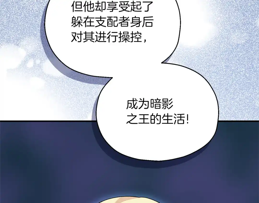 最菜魔王又怎样？ 第105话 魔神之子 第35页