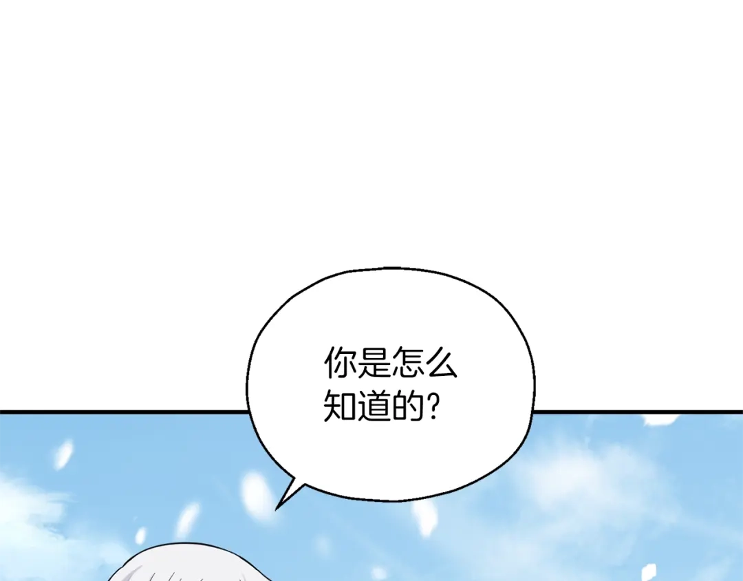 最菜魔王又怎样？ 第105话 魔神之子 第15页