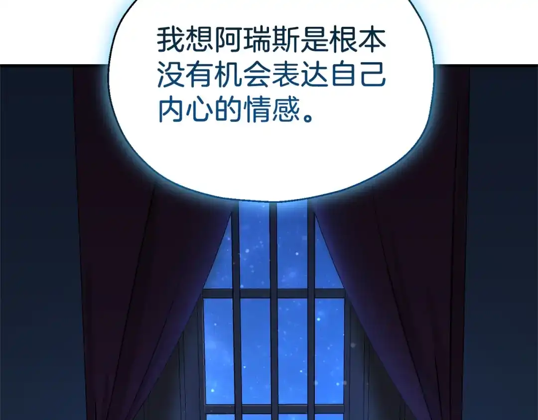 最菜魔王又怎样？ 第105话 魔神之子 第67页