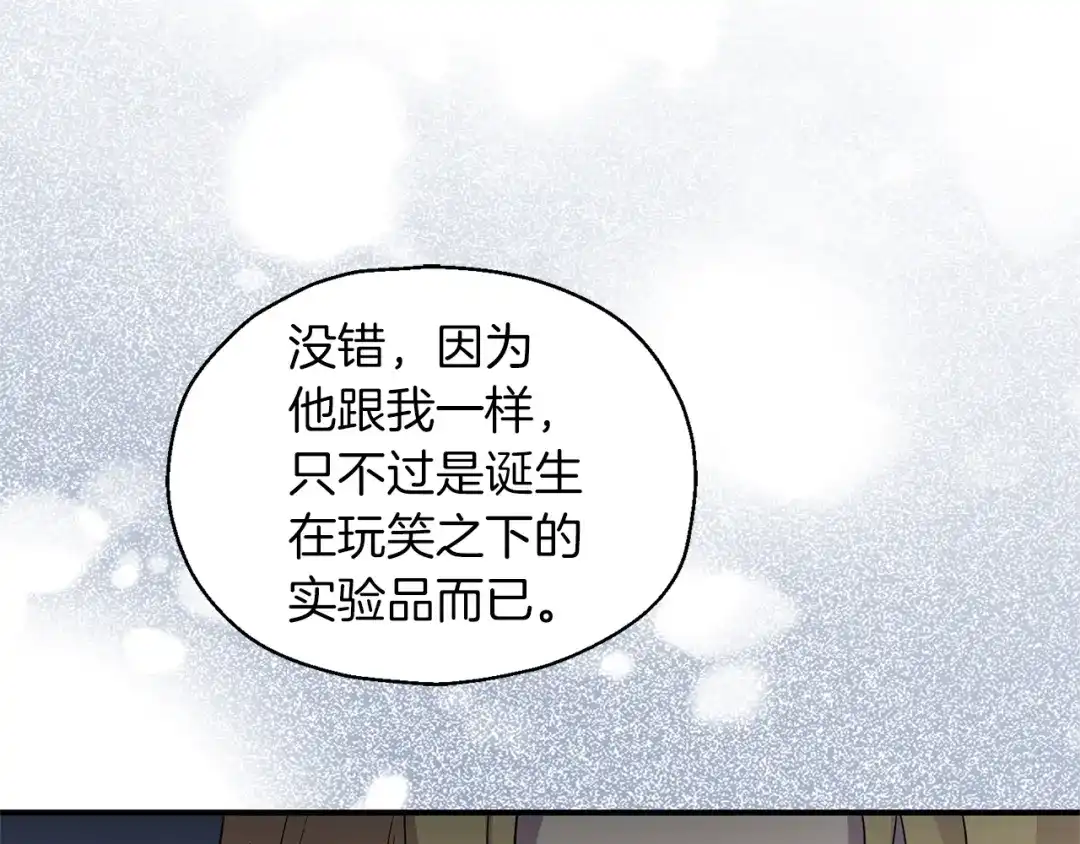 最菜魔王又怎样？ 第105话 魔神之子 第30页
