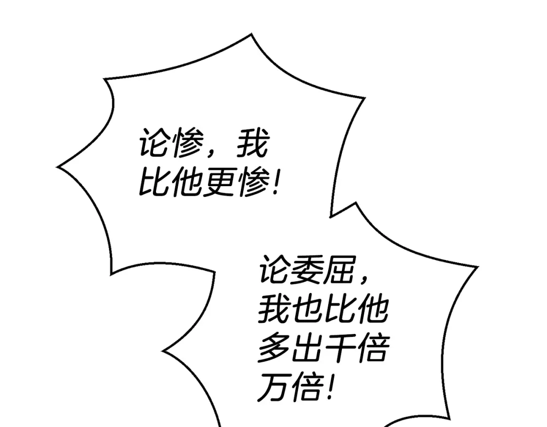 最菜魔王又怎样？ 第105话 魔神之子 第93页