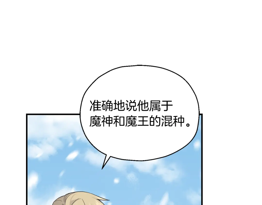 最菜魔王又怎样？ 第105话 魔神之子 第5页