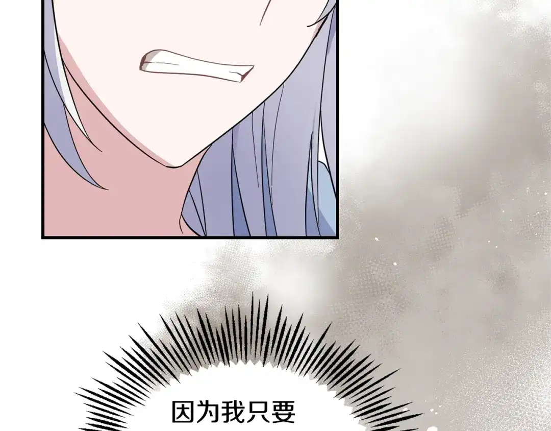 最菜魔王又怎样？ 第106话 上当了 第94页