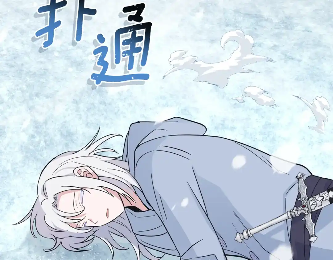 最菜魔王又怎样？ 第106话 上当了 第131页
