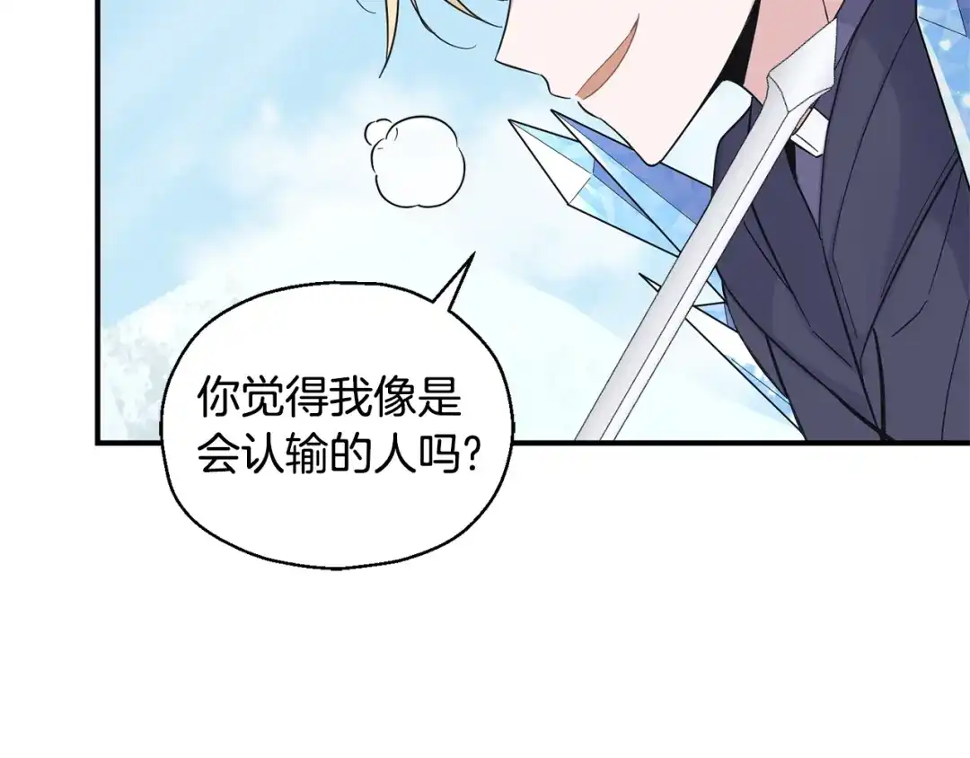 最菜魔王又怎样？ 第106话 上当了 第8页