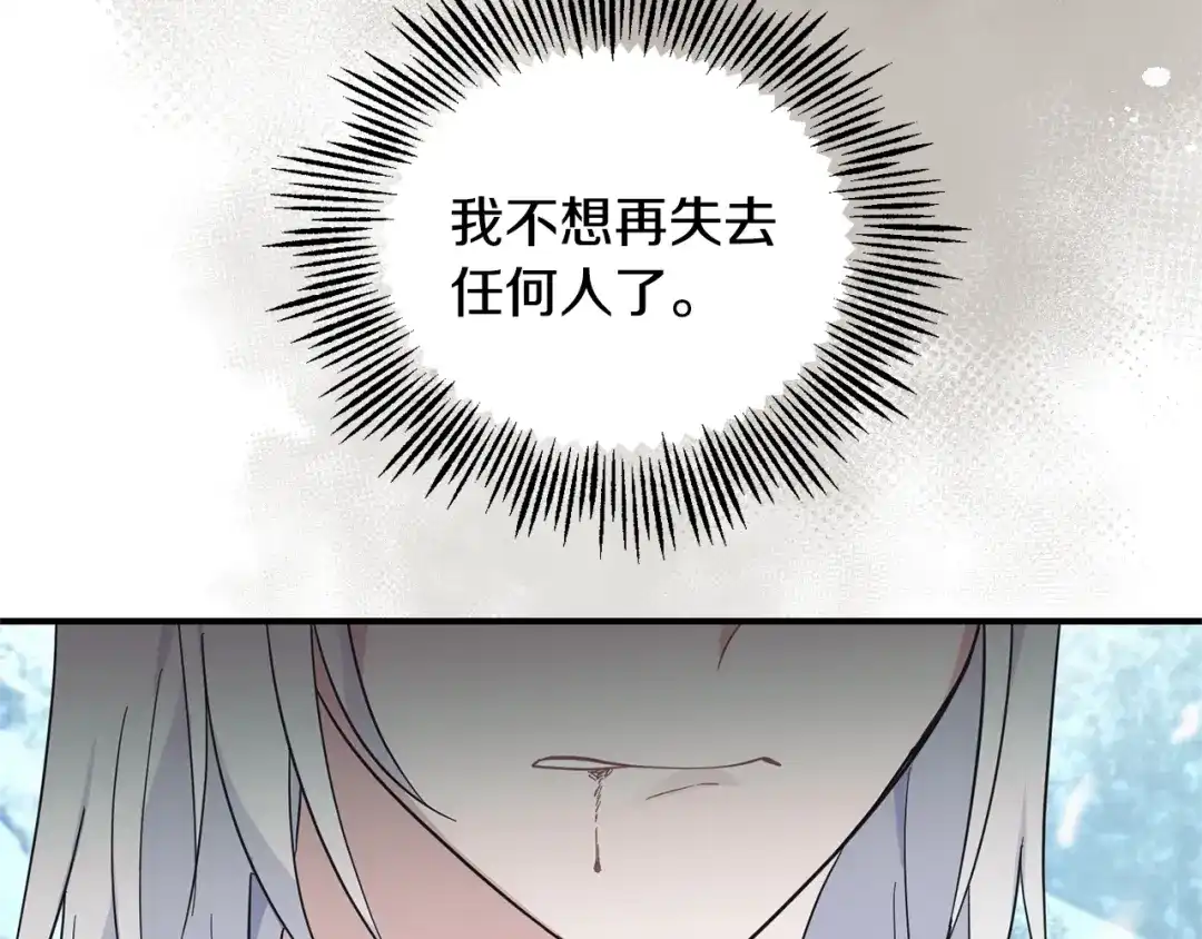 最菜魔王又怎样？ 第106话 上当了 第97页
