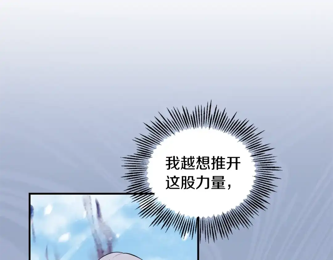 最菜魔王又怎样？ 第106话 上当了 第107页