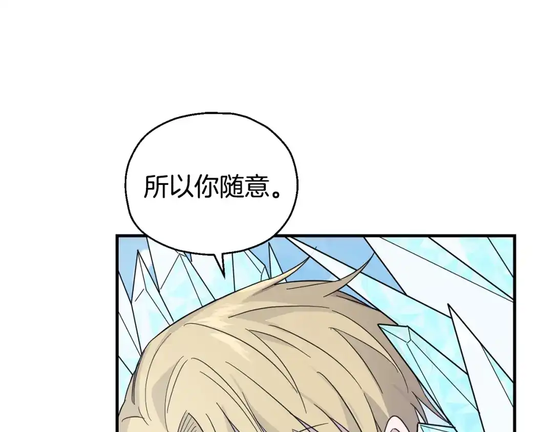 最菜魔王又怎样？ 第106话 上当了 第17页