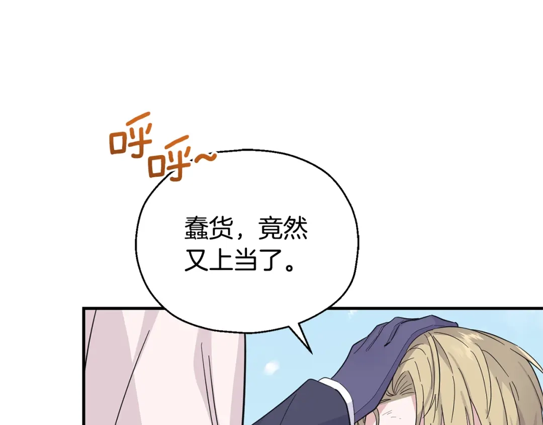 最菜魔王又怎样？ 第106话 上当了 第88页