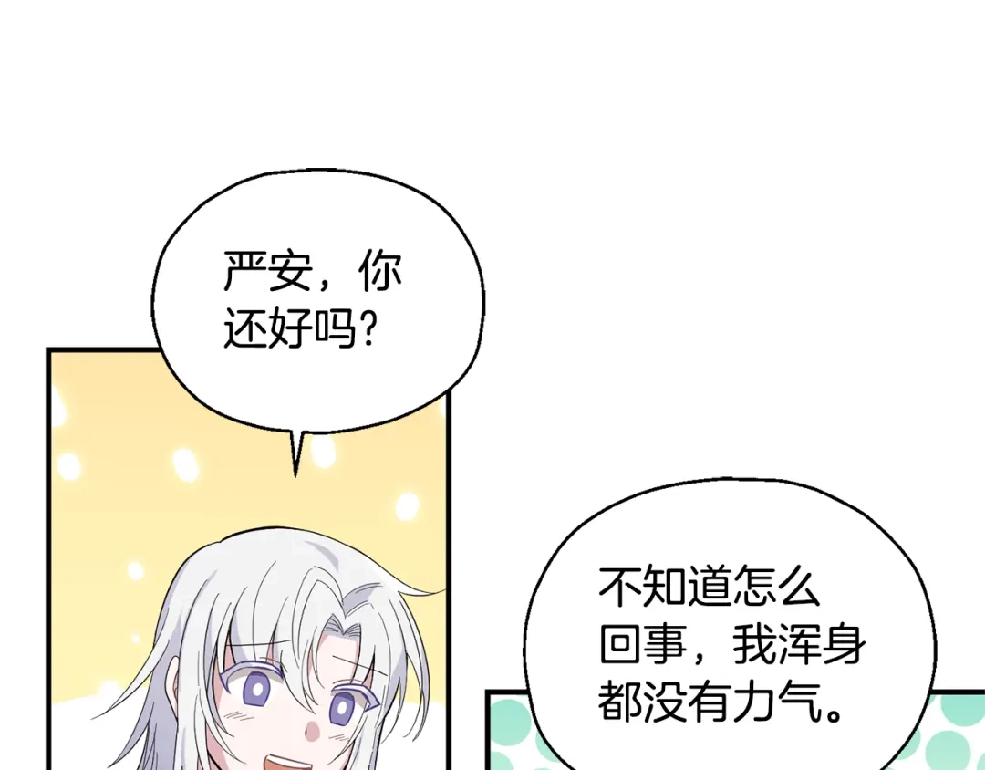 最菜魔王又怎样？ 第106话 上当了 第62页
