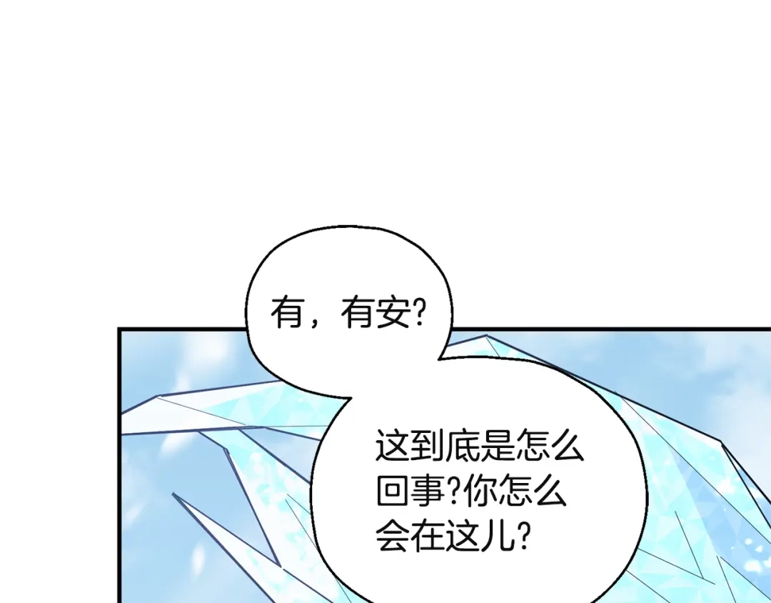 最菜魔王又怎样？ 第106话 上当了 第41页