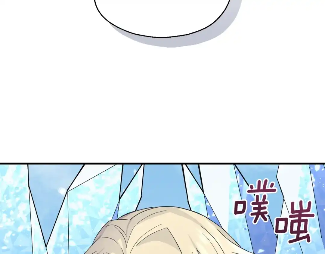 最菜魔王又怎样？ 第106话 上当了 第11页