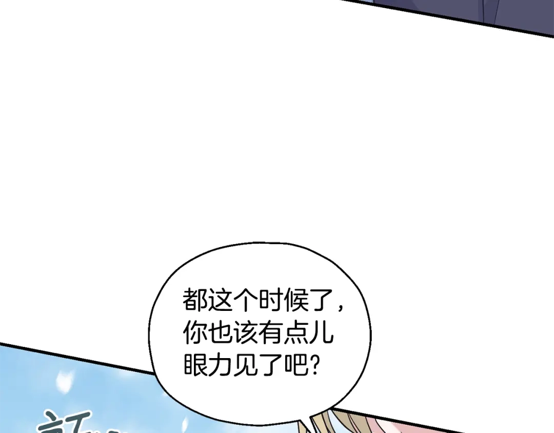 最菜魔王又怎样？ 第106话 上当了 第90页