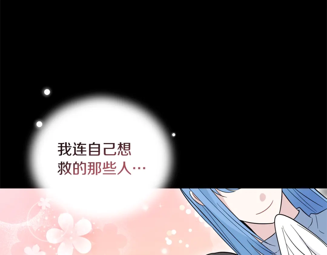 最菜魔王又怎样？ 第106话 上当了 第147页