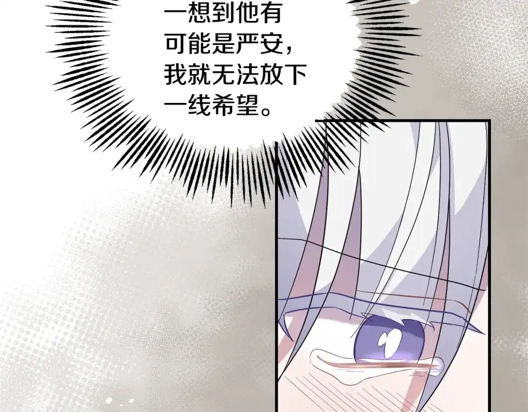 最菜魔王又怎样？ 第106话 上当了 第95页