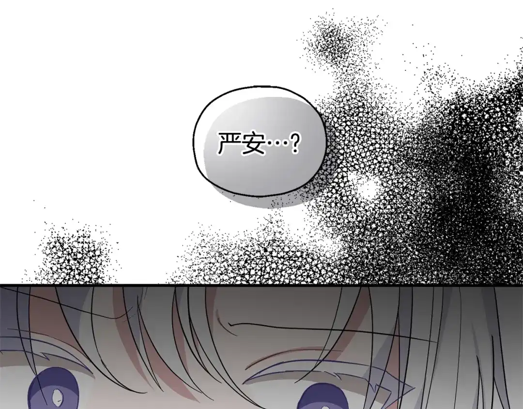 最菜魔王又怎样？ 第106话 上当了 第67页