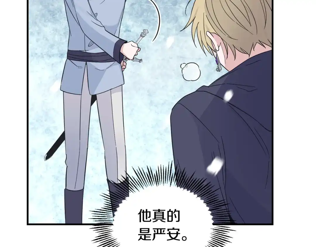 最菜魔王又怎样？ 第106话 上当了 第60页