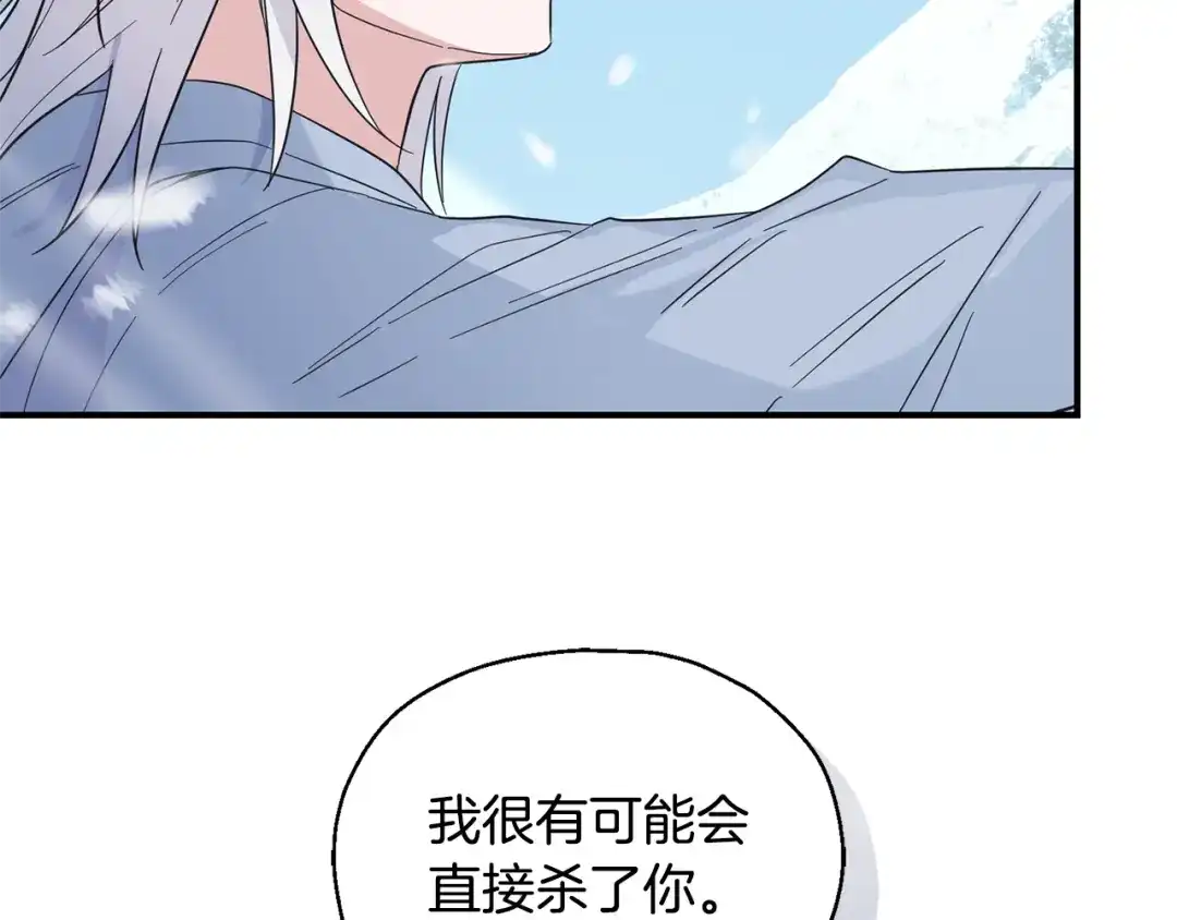 最菜魔王又怎样？ 第106话 上当了 第10页