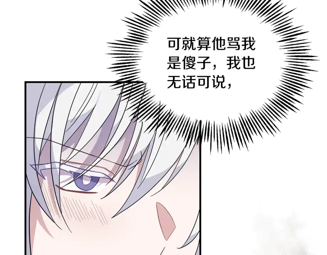 最菜魔王又怎样？ 第106话 上当了 第93页