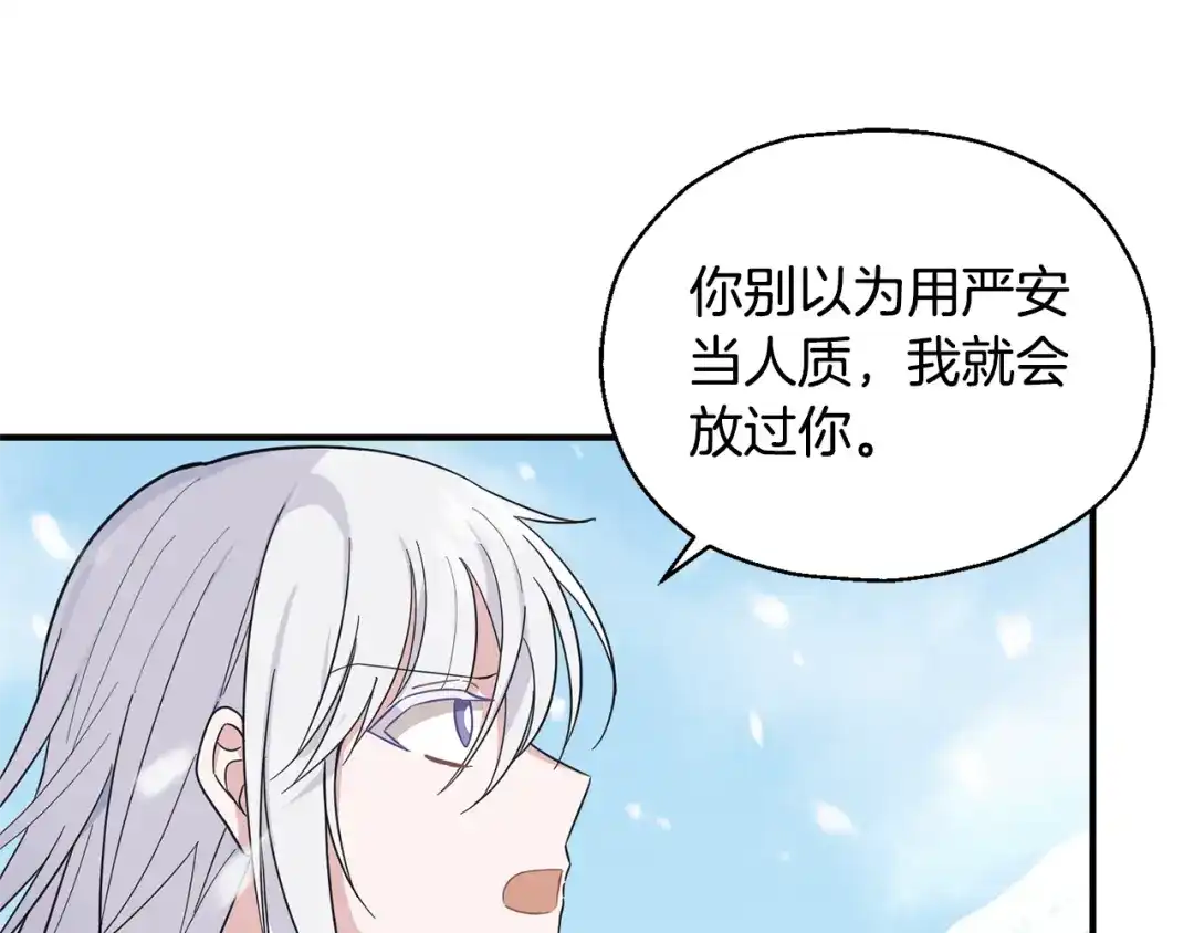 最菜魔王又怎样？ 第106话 上当了 第9页