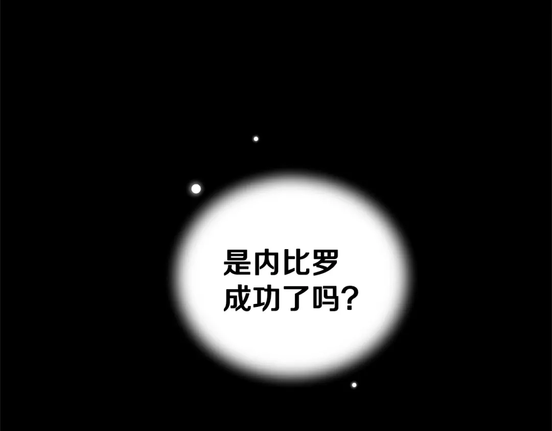 最菜魔王又怎样？ 第106话 上当了 第138页