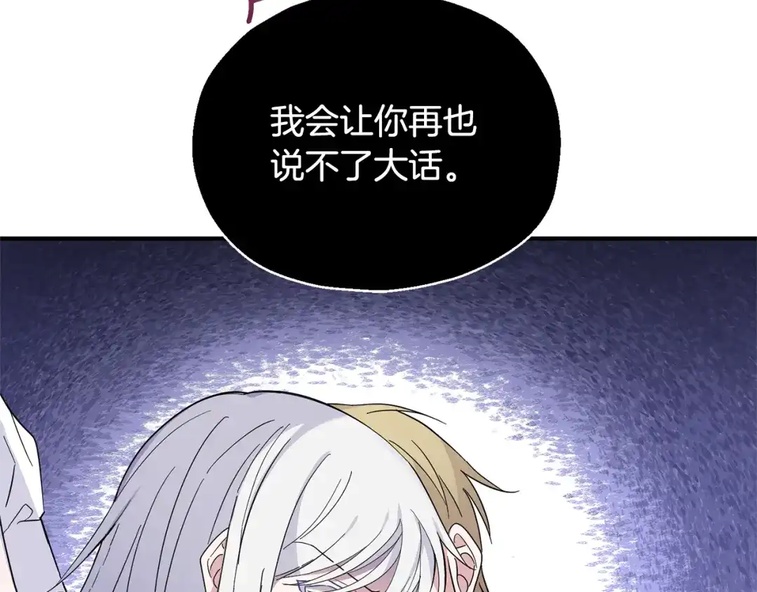 最菜魔王又怎样？ 第106话 上当了 第99页