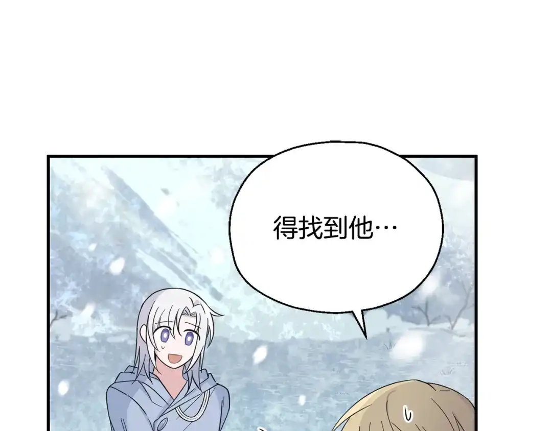 最菜魔王又怎样？ 第106话 上当了 第59页