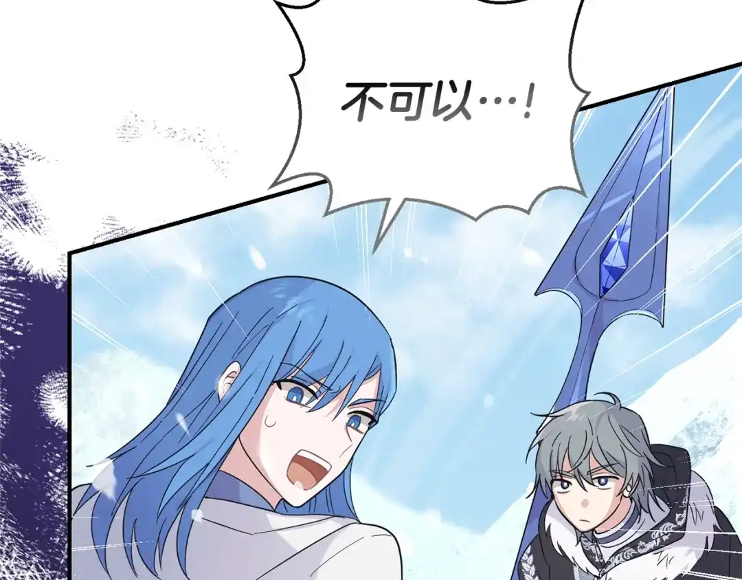 最菜魔王又怎样？ 第106话 上当了 第121页