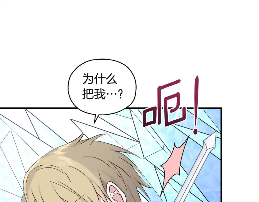 最菜魔王又怎样？ 第106话 上当了 第44页