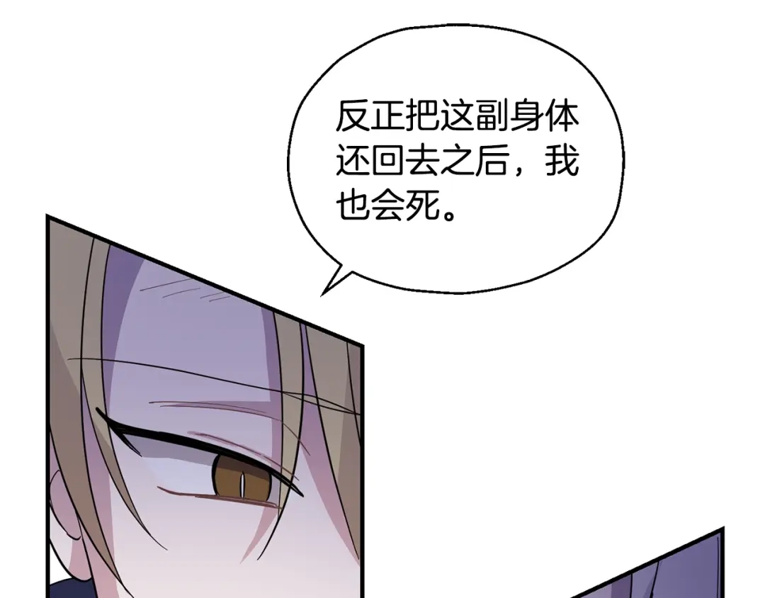 最菜魔王又怎样？ 第106话 上当了 第14页
