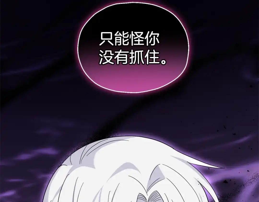 最菜魔王又怎样？ 第106话 上当了 第113页