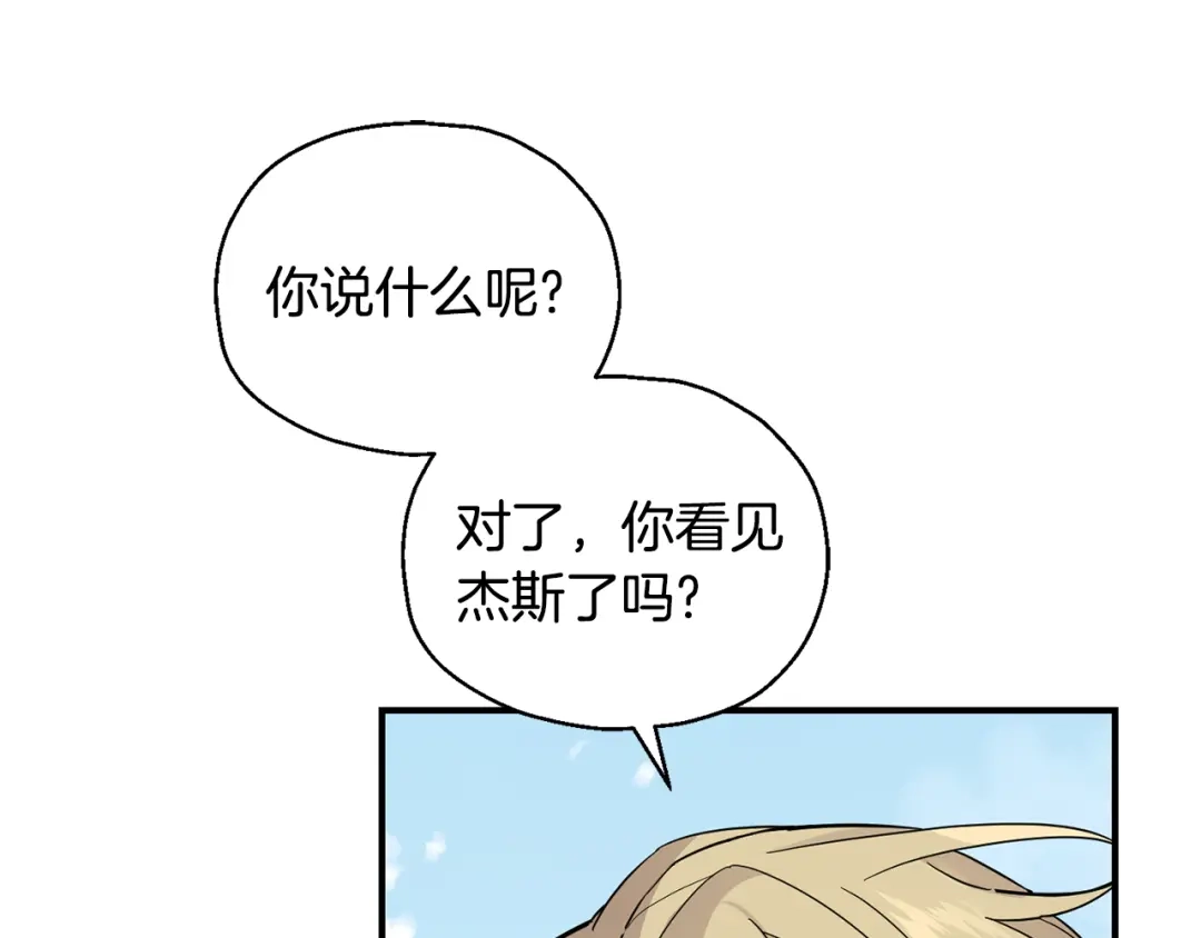 最菜魔王又怎样？ 第106话 上当了 第56页