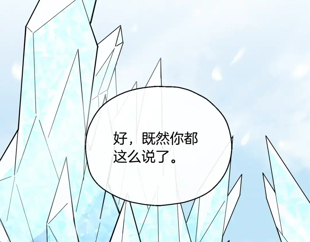 最菜魔王又怎样？ 第106话 上当了 第22页
