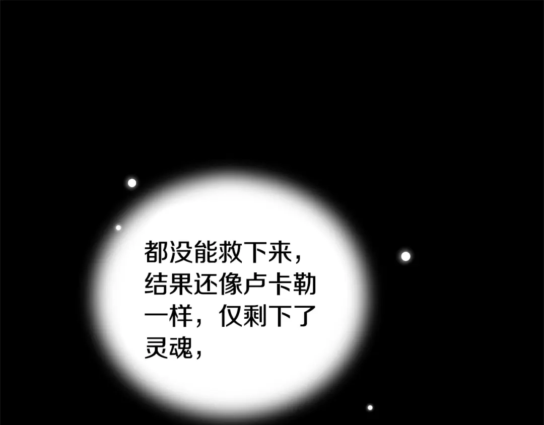 最菜魔王又怎样？ 第106话 上当了 第150页