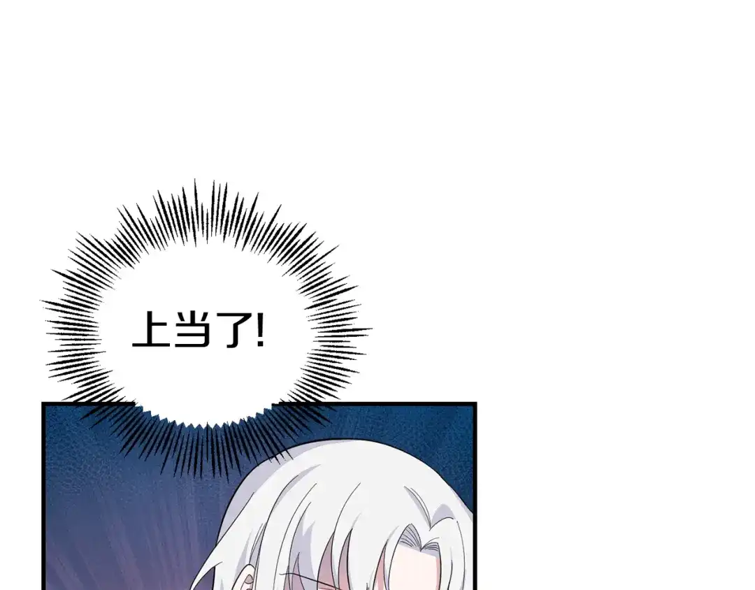 最菜魔王又怎样？ 第106话 上当了 第79页