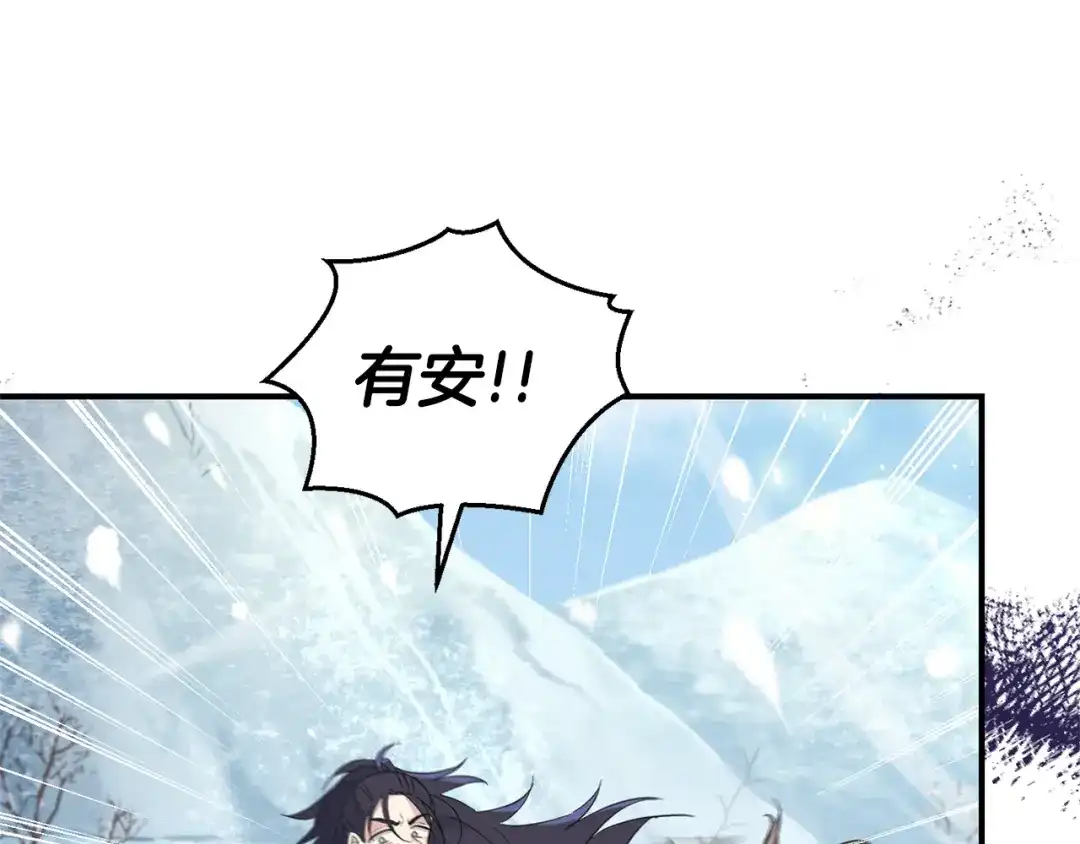 最菜魔王又怎样？ 第106话 上当了 第119页