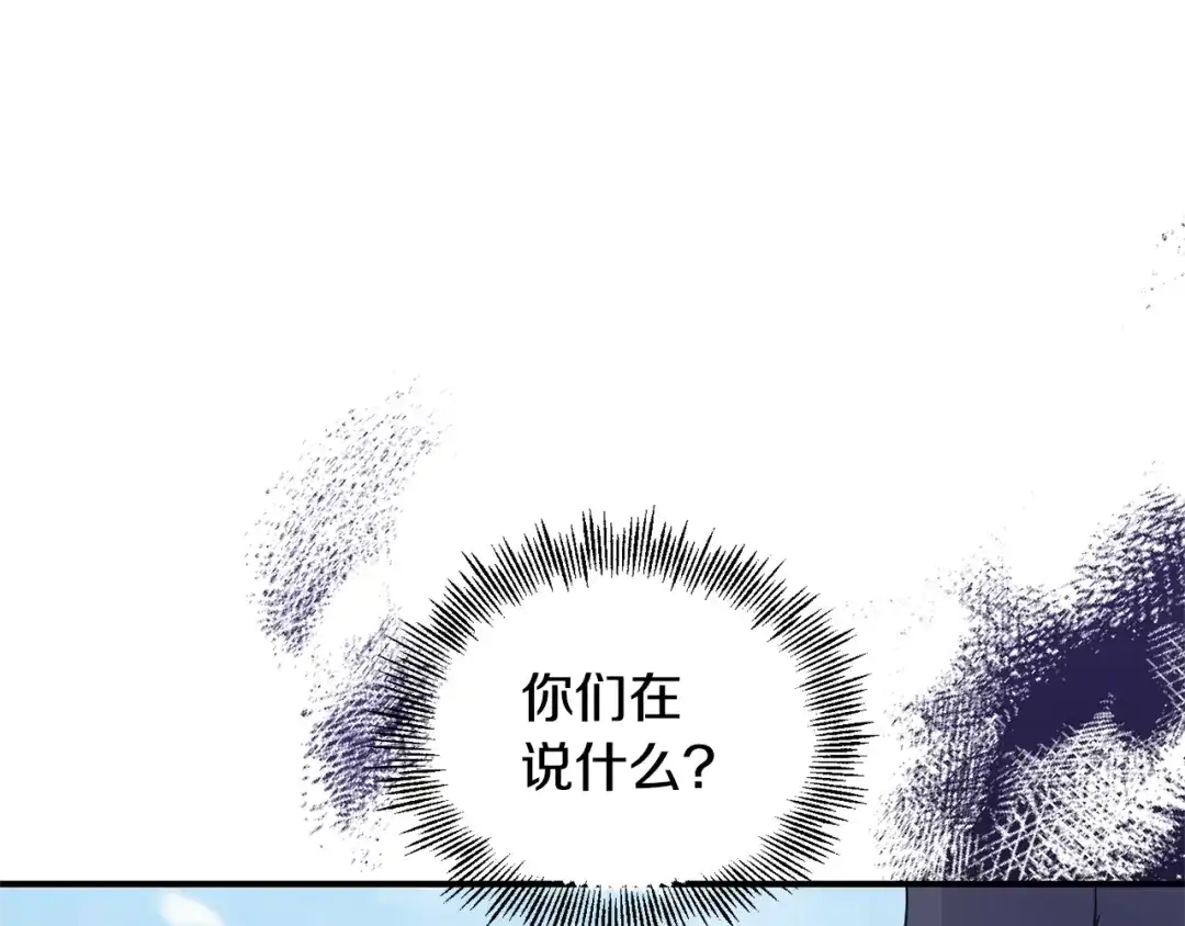 最菜魔王又怎样？ 第106话 上当了 第123页