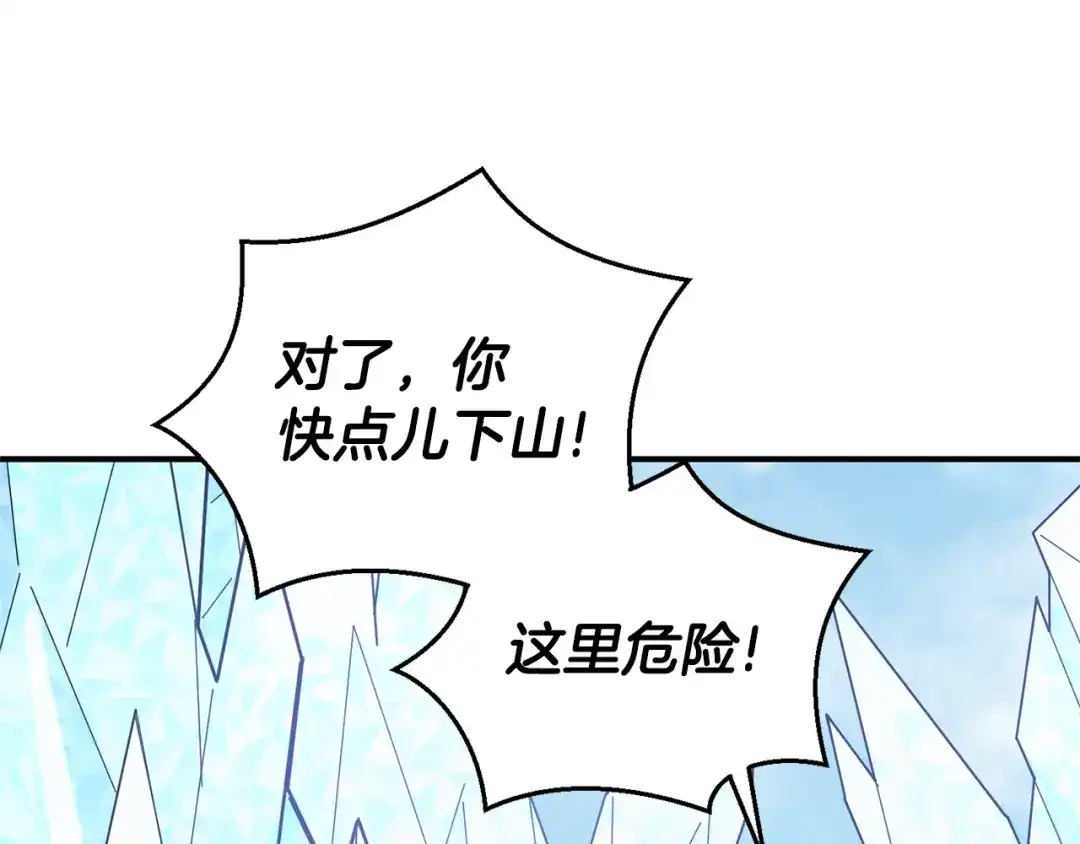 最菜魔王又怎样？ 第106话 上当了 第47页