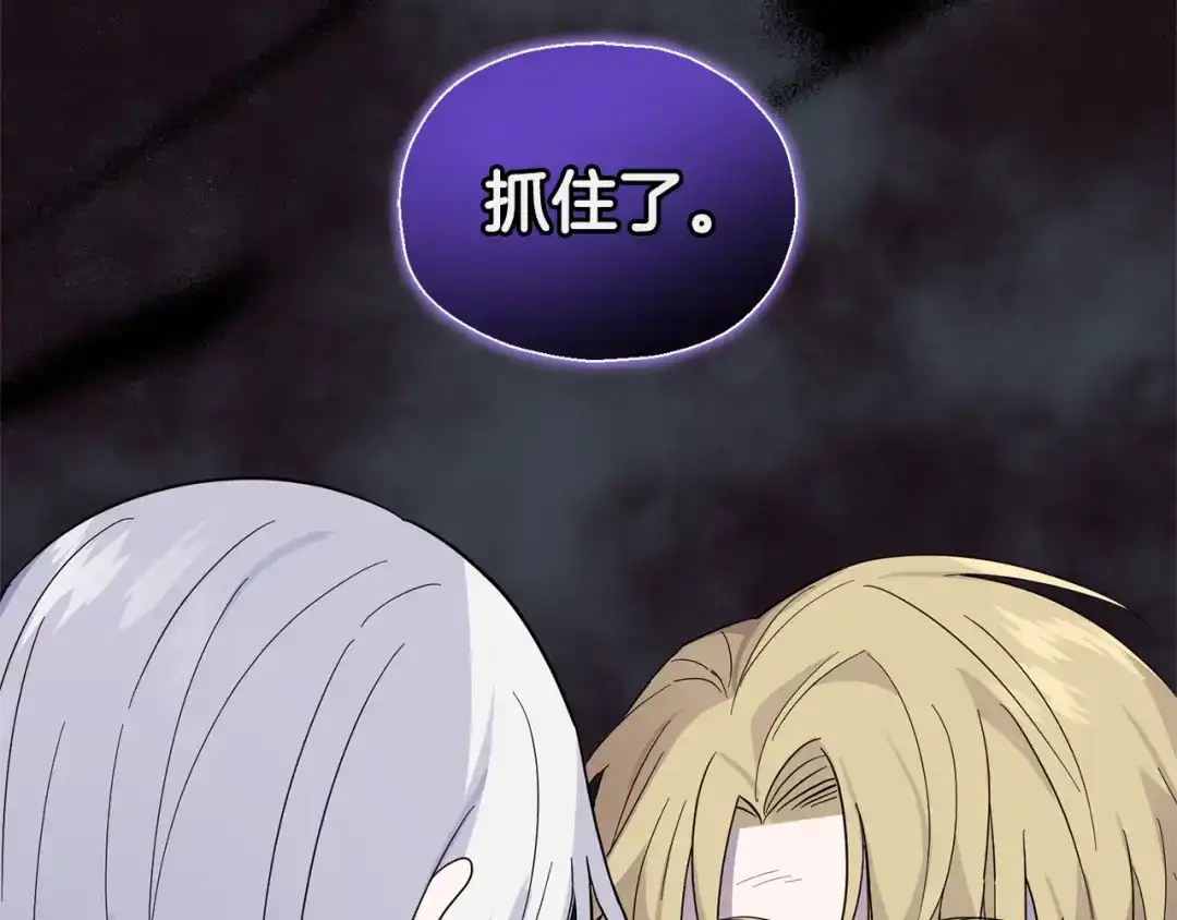最菜魔王又怎样？ 第106话 上当了 第69页