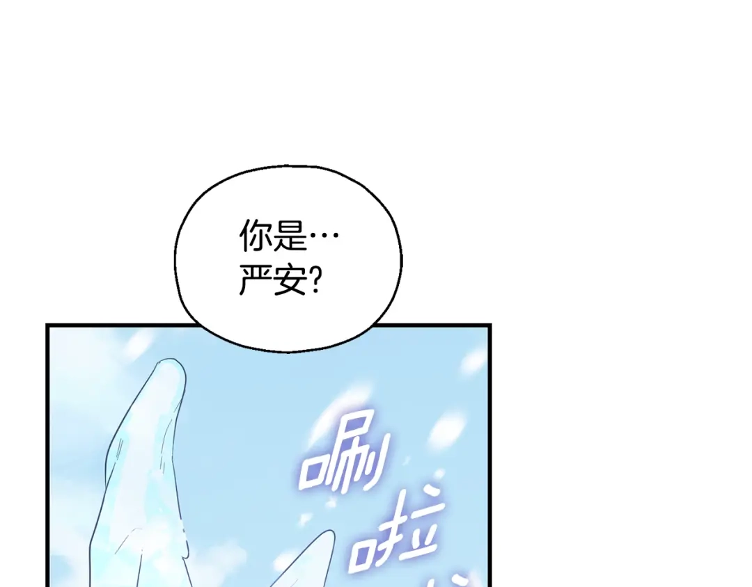 最菜魔王又怎样？ 第106话 上当了 第51页