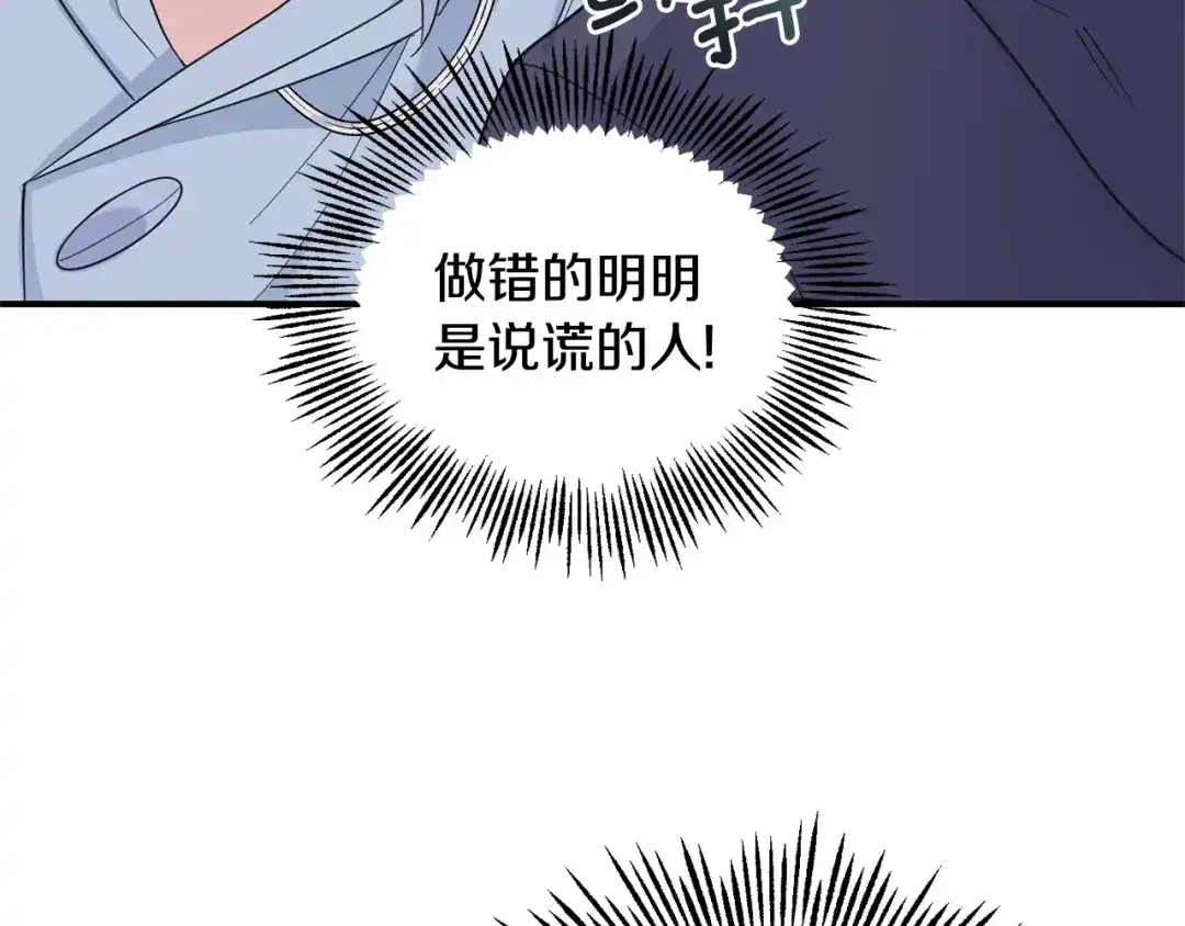 最菜魔王又怎样？ 第106话 上当了 第92页