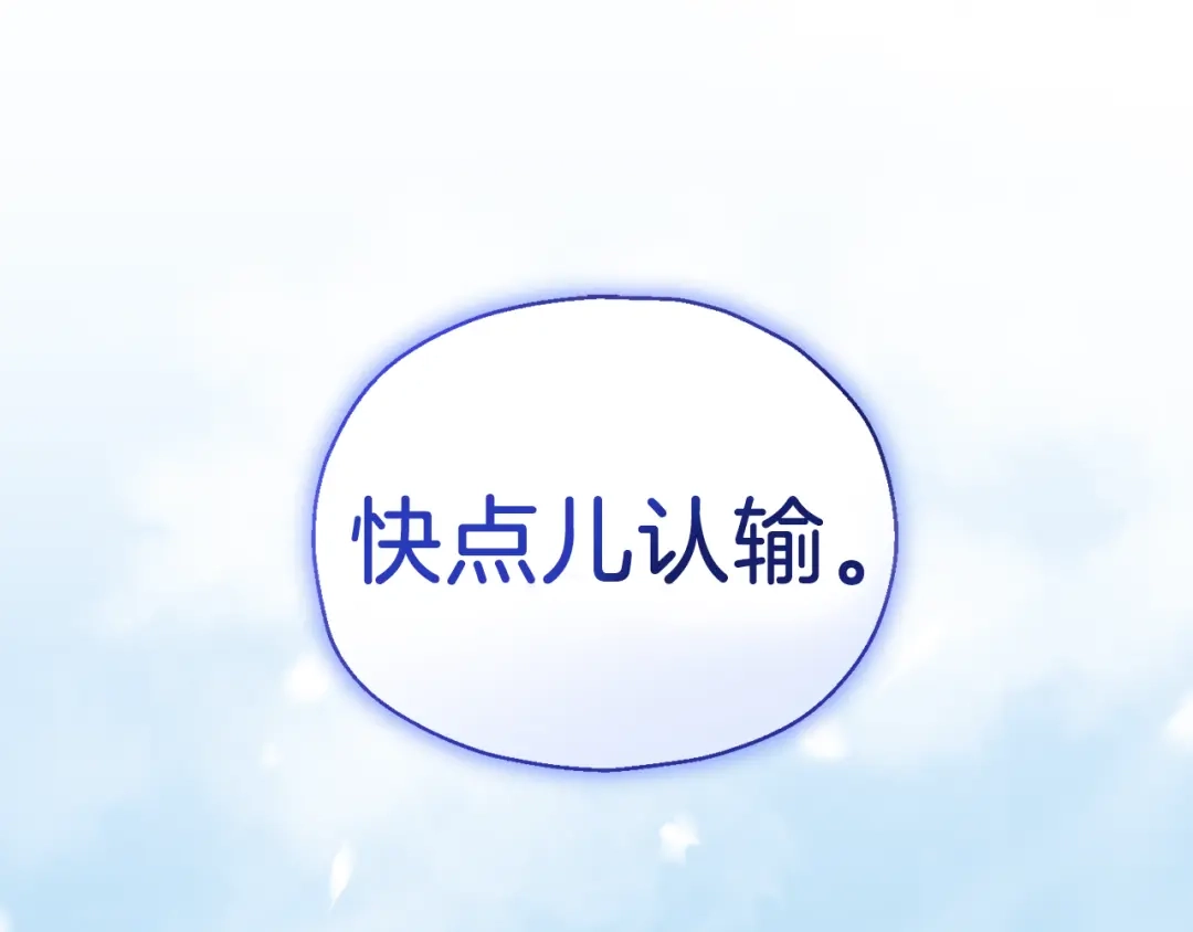 最菜魔王又怎样？ 第106话 上当了 第1页