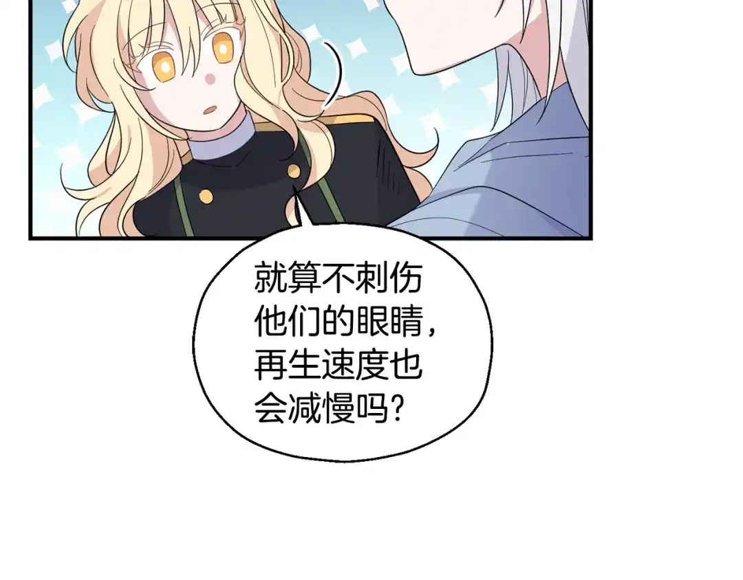 最菜魔王又怎样？ 第107话 不能留下吗 第84页