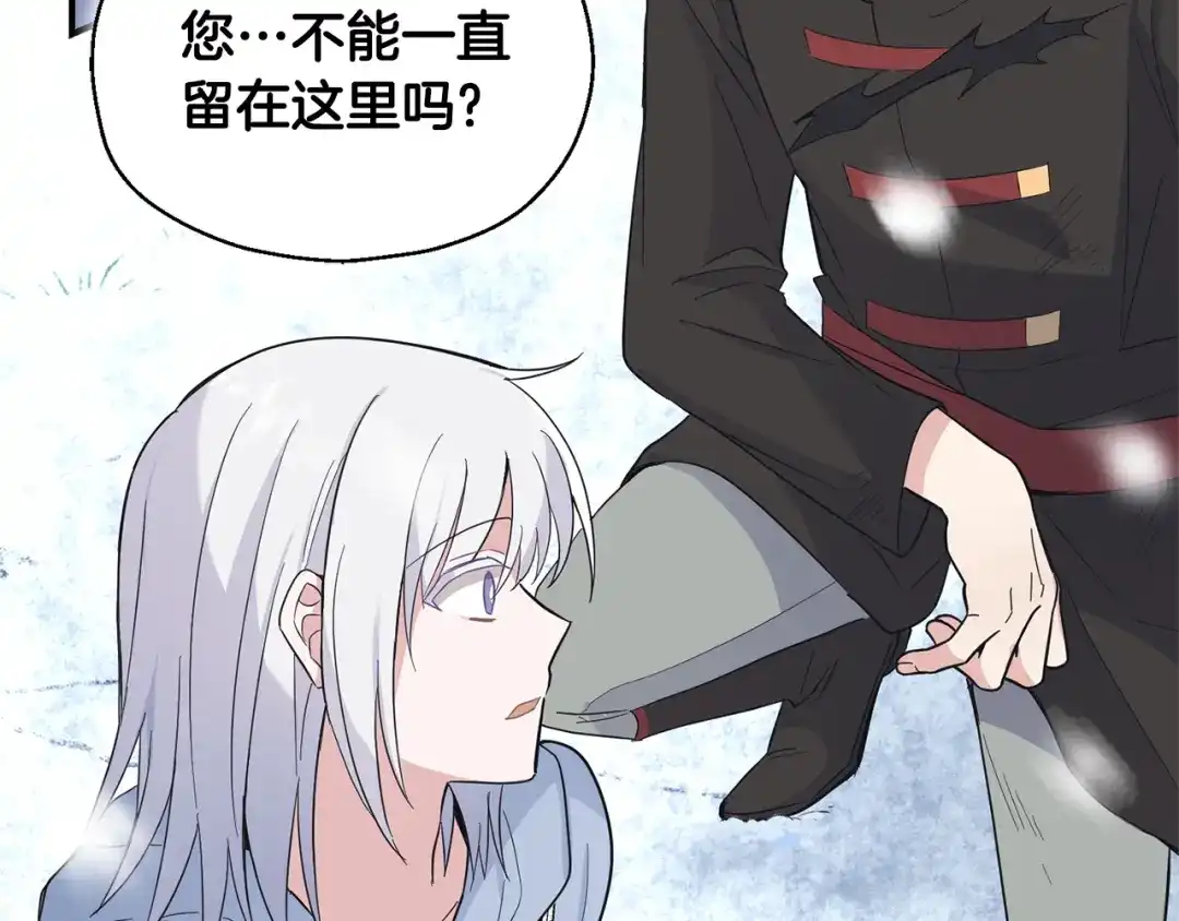 最菜魔王又怎样？ 第107话 不能留下吗 第133页