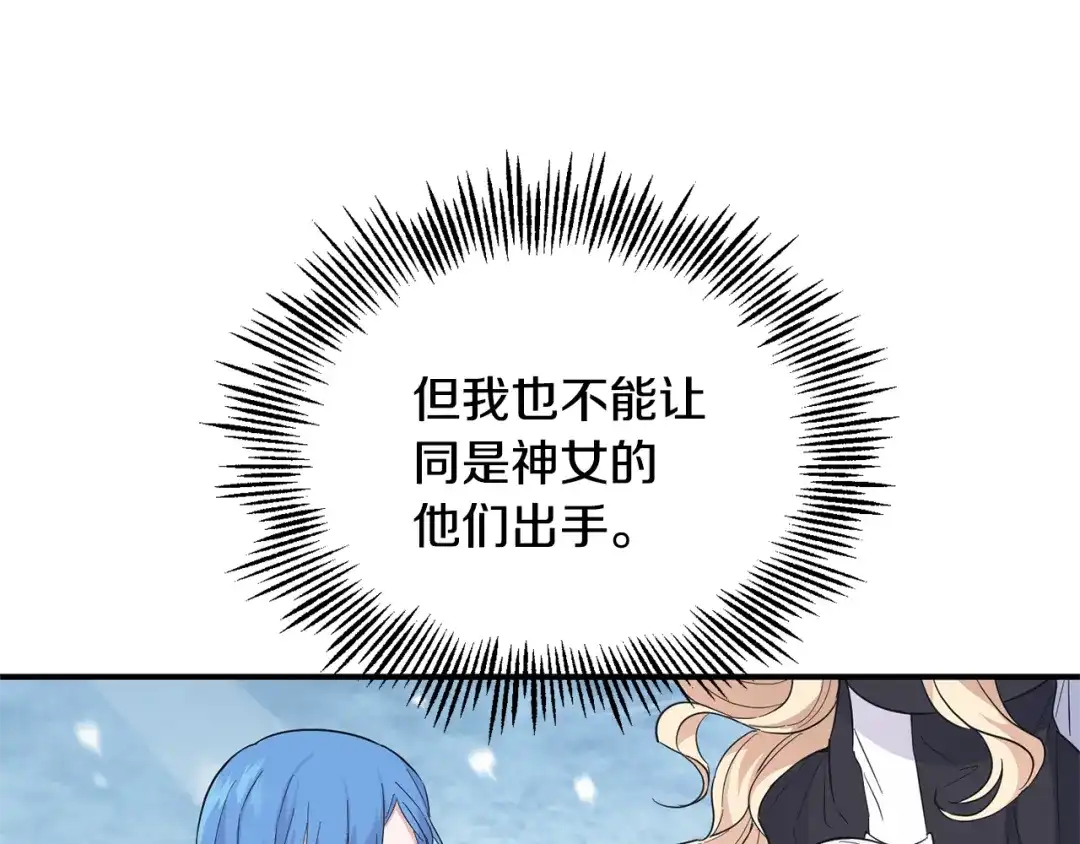 最菜魔王又怎样？ 第107话 不能留下吗 第61页