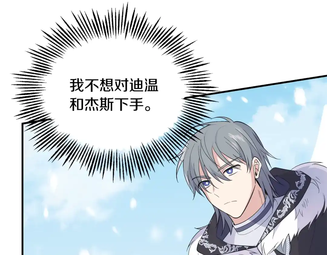 最菜魔王又怎样？ 第107话 不能留下吗 第59页