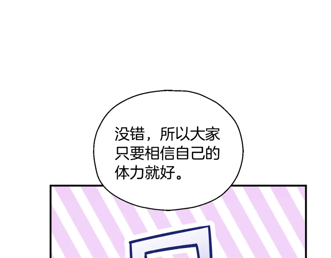 最菜魔王又怎样？ 第107话 不能留下吗 第85页