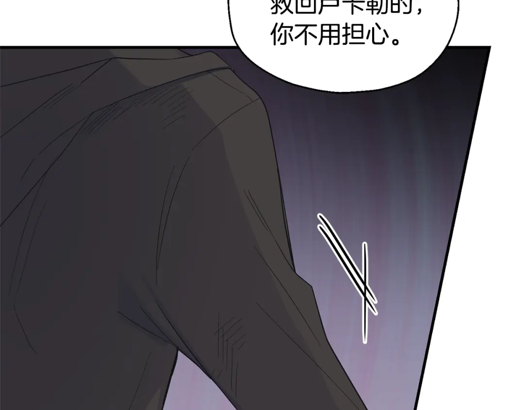 最菜魔王又怎样？ 第107话 不能留下吗 第120页
